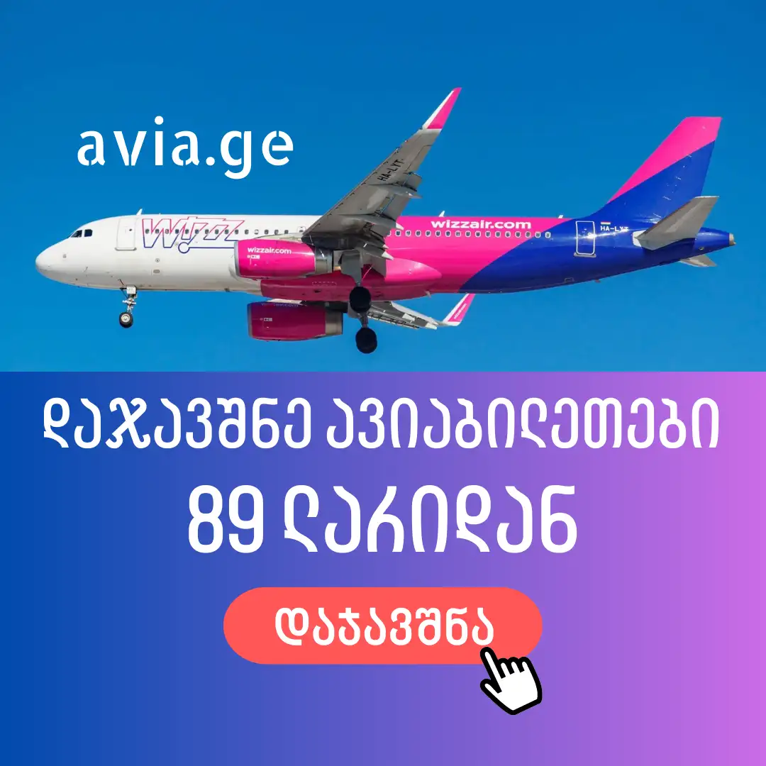 avia.ge aviabiletebi
